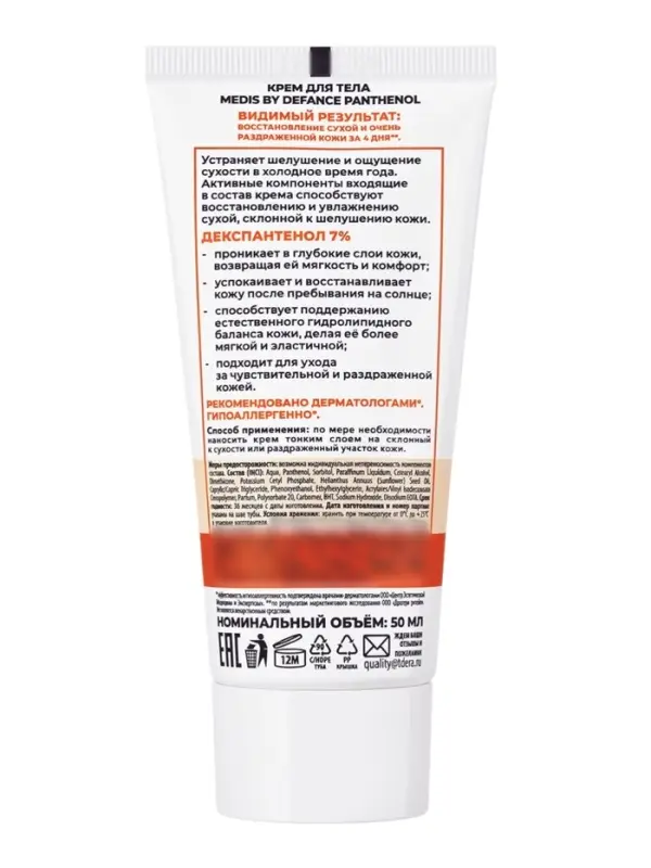 Крем универсальный для тела Medis by Defance, с пантенолом 7 %, 50 мл