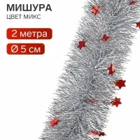 Мишура новогодняя &laquo;Зимнее волшебство. Переплёт&raquo;, звездочки, d=5 см, 200 см, МИКС