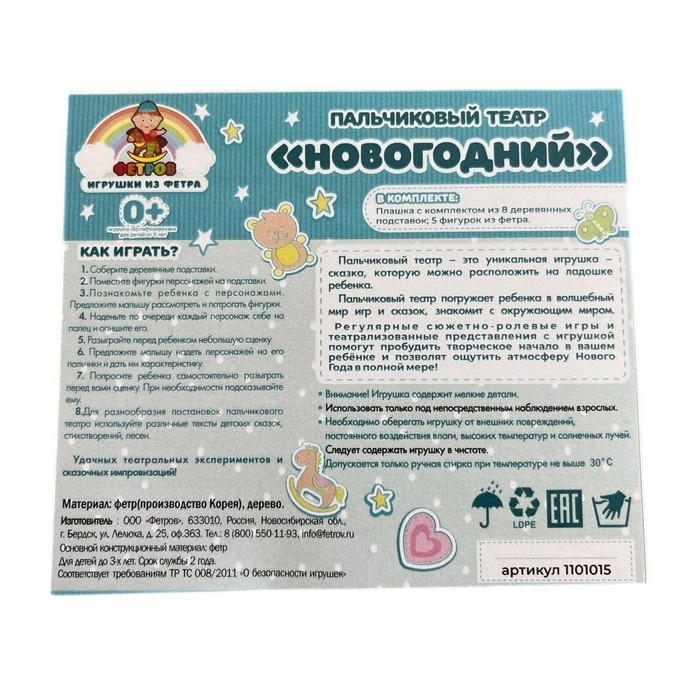 Пальчиковый театр «Новогодний» Пальчиковый театр «Новогодний»