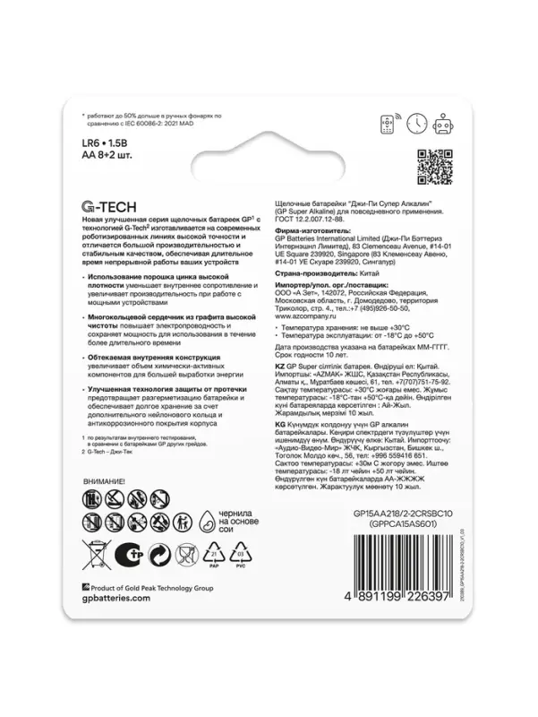 Батарейка алкалиновая GP Super, AA, LR6-10BL, 1.5 В, 8+2 шт.
