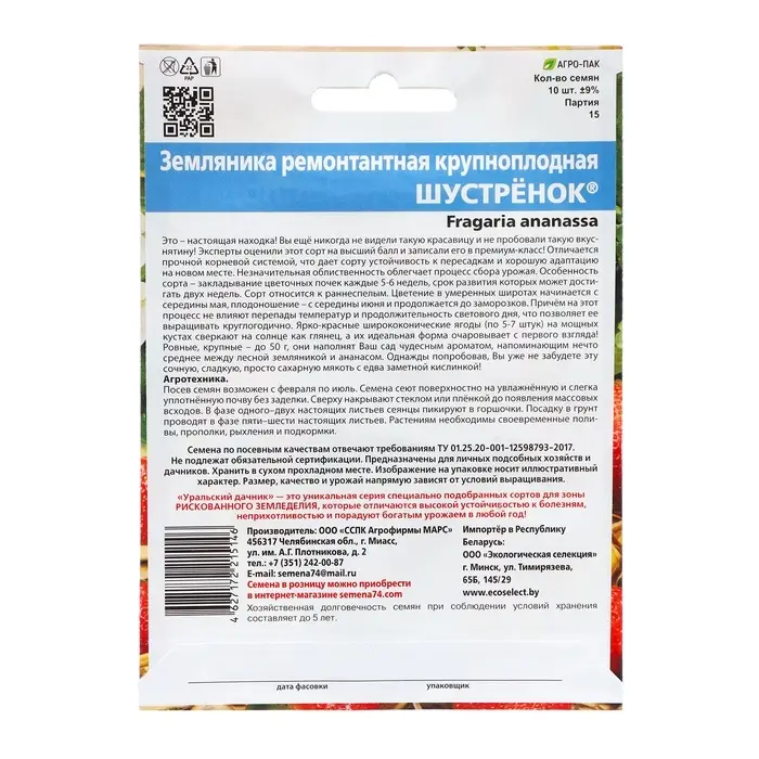 Семена Земляника &laquo;Шустрёнок&raquo;, 10 шт., ремонтантная, крупноплодная, &laquo;Уральский дачник&raquo;