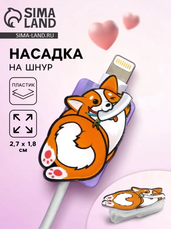 Протектор для провода &laquo;Корги&raquo;, 2.7&times;1.8 см