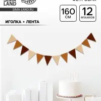 Гирлянда фетровая &laquo;Зайка&raquo;: 12 флажков + иголочка + лента