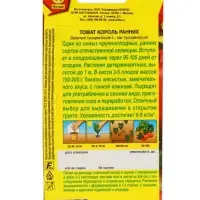Семена Томат &laquo;Король ранних&raquo;, 0.2 г, &laquo;Агрофирма АЭЛИТА&raquo;