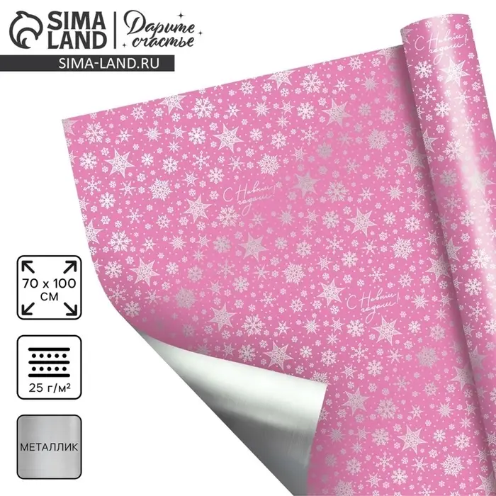 Плёнка новогодняя упаковочная &laquo;С Новым годом!&raquo;, голография, 100&times;70 см