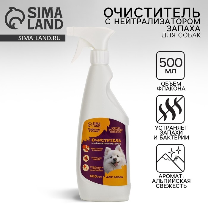 Очиститель с нейтрализатором запаха. Спрей от запаха и меток для собак «Пушистое счастье», 500 мл Очиститель с нейтрализатором запаха. Спрей от запаха и меток для собак «Пушистое счастье», 500 мл