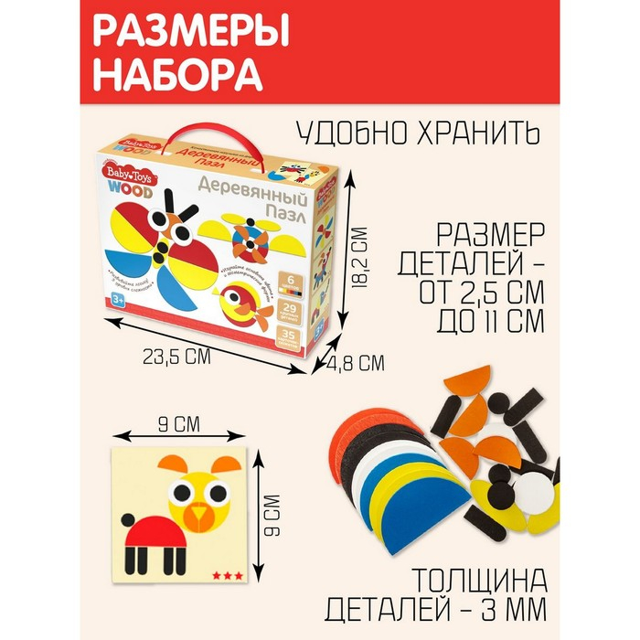 Пазл деревянный 29 элементов «Baby Toys»