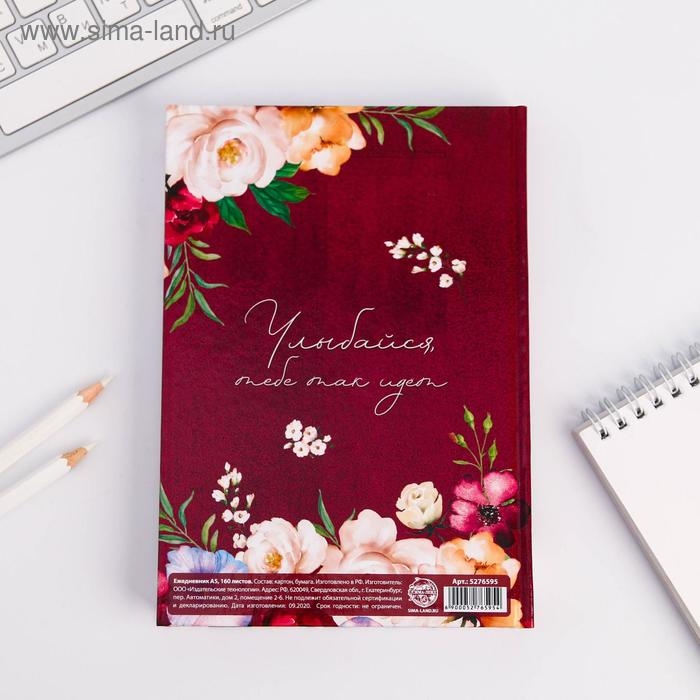 Ежедневник «С 8 Марта. Улыбайся, тебе так идет», А5, 160 листов Ежедневник «С 8 Марта. Улыбайся, тебе так идет», А5, 160 листов