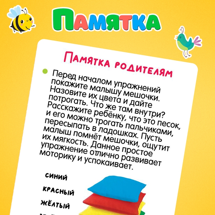 Развивающий набор «Сенсорные мешочки» Развивающий набор «Сенсорные мешочки»