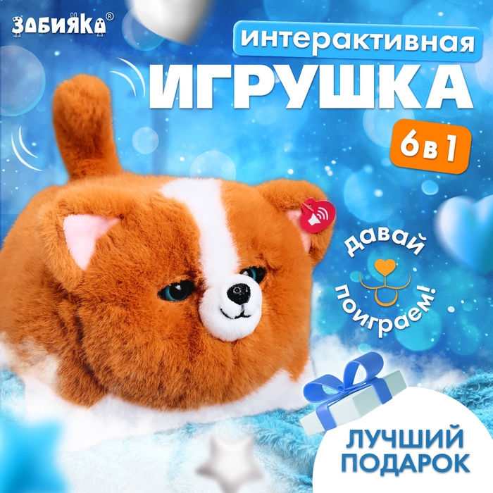 Интерактивная игрушка «Пушистый друг: Собачка», звуковые эффекты, реагирует на касание Интерактивная игрушка «Пушистый друг: Собачка», звуковые эффекты, реагирует на касание