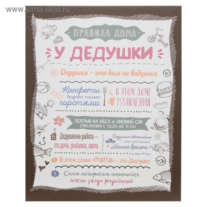 Картина на холсте Картина на холсте "Правила дома у дедушки" 38х48 см