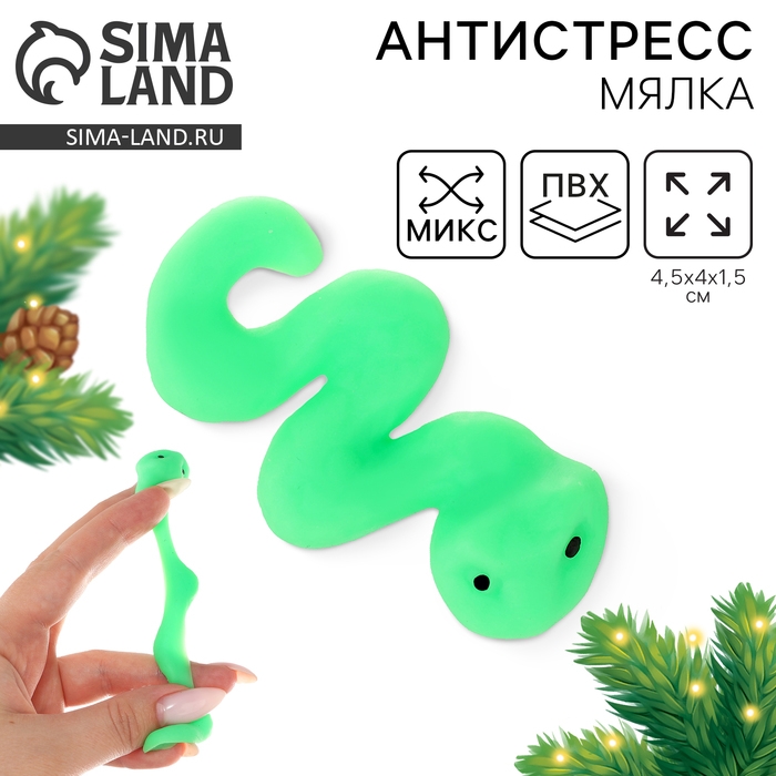Новый год! Сквиш антистресс мялка «Змейка ползучая» Новый год! Сквиш антистресс мялка «Змейка ползучая»