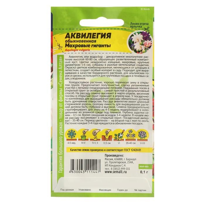 Семена цветов Аквилегия  Семена цветов Аквилегия "Махровые Гиганты", 0,1 г