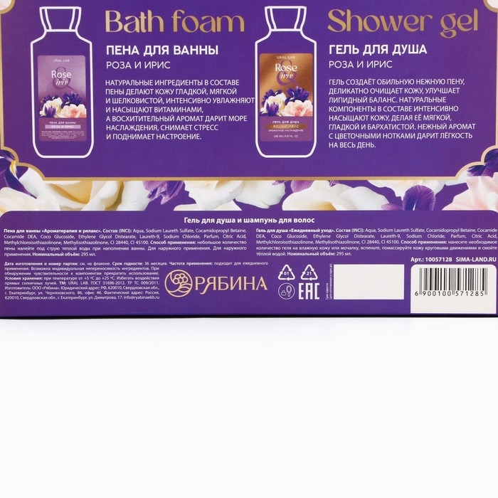 Подарочный набор косметики Rose iris, гель для душа и пена для ванны 2 х 295 мл, FLORAL & BEAUTY by URAL LAB Подарочный набор косметики Rose iris, гель для душа и пена для ванны 2 х 295 мл, FLORAL & BEAUTY by URAL LAB