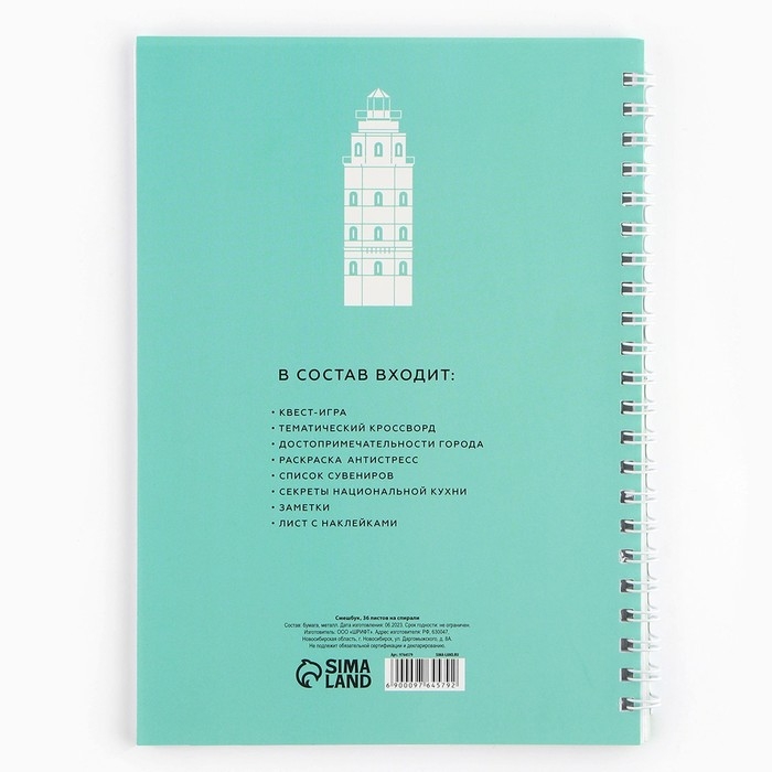 Смешбук на спирали «Мурманск», А5, 36 листов Смешбук на спирали «Мурманск», А5, 36 листов