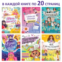 Набор современной девчонки: 6 книг, карта желаний, письмо, наклейки