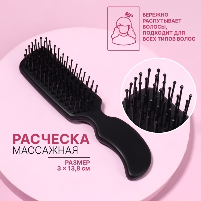 Расчёска - мини массажная, 3 &times; 13,8 см, цвет чёрный