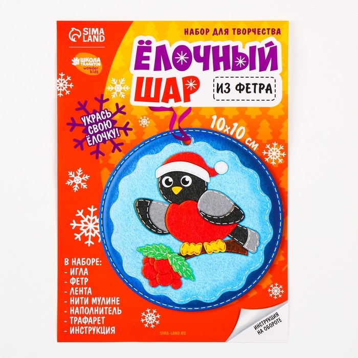 Ёлочный шар своими руками на новый год «Снегирь в шапочке», новогодний набор для творчества Ёлочный шар своими руками на новый год «Снегирь в шапочке», новогодний набор для творчества