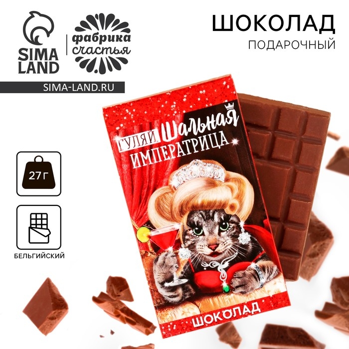 Шоколад молочный &laquo;Императрица&raquo;, 27 г.