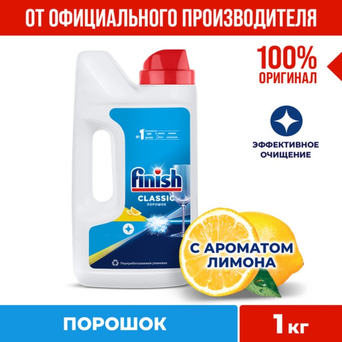 Порошок для посудомоечных машин Finish  Порошок для посудомоечных машин Finish "Лимон", 1 кг