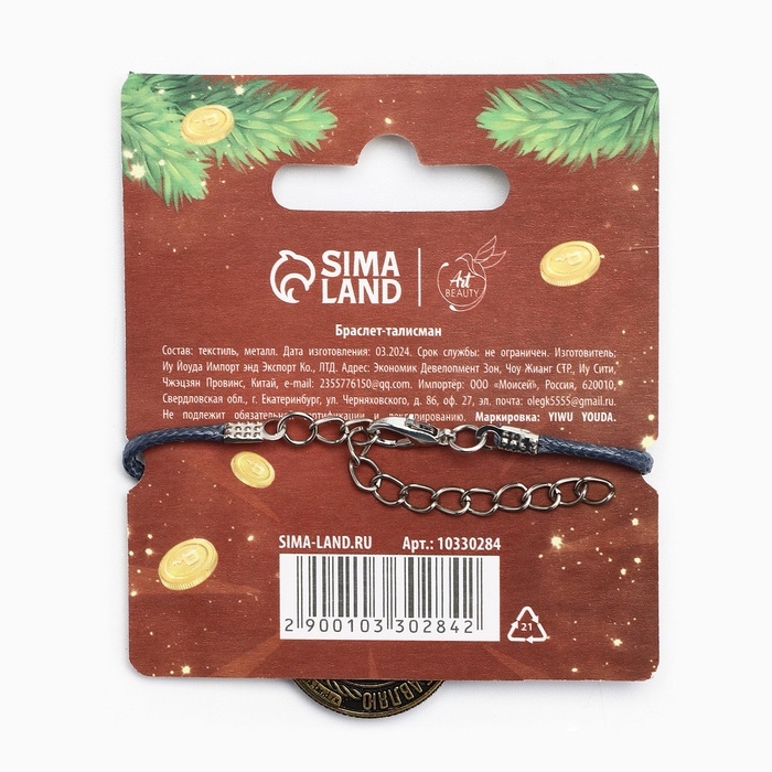 Браслет талисман новогодний «Успеха в делах», длина 24 см