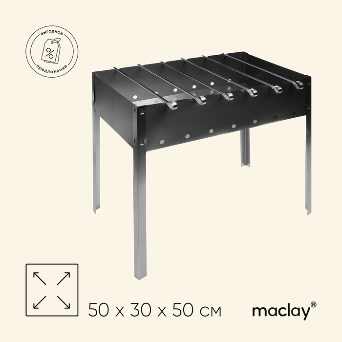 Мангал Maclay «Стандарт», 6 шампуров, 50х30х50 см Мангал Maclay «Стандарт», 6 шампуров, 50х30х50 см