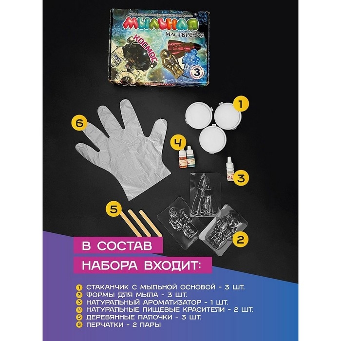 Набор для изготовления мыла «Мыльная мастерская. Космос» Набор для изготовления мыла «Мыльная мастерская. Космос»