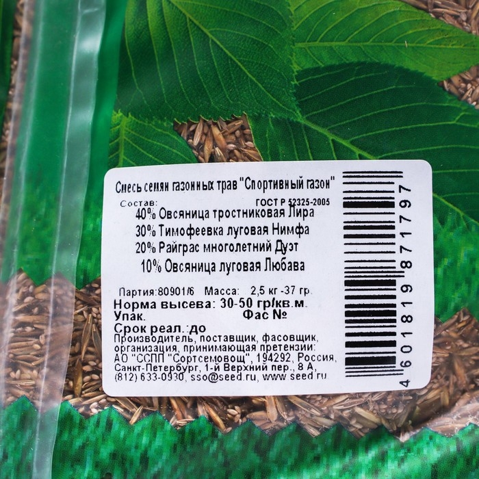 Семена газонной травы  Семена газонной травы "Зеленый уголок","Спортивный", 2,5 кг