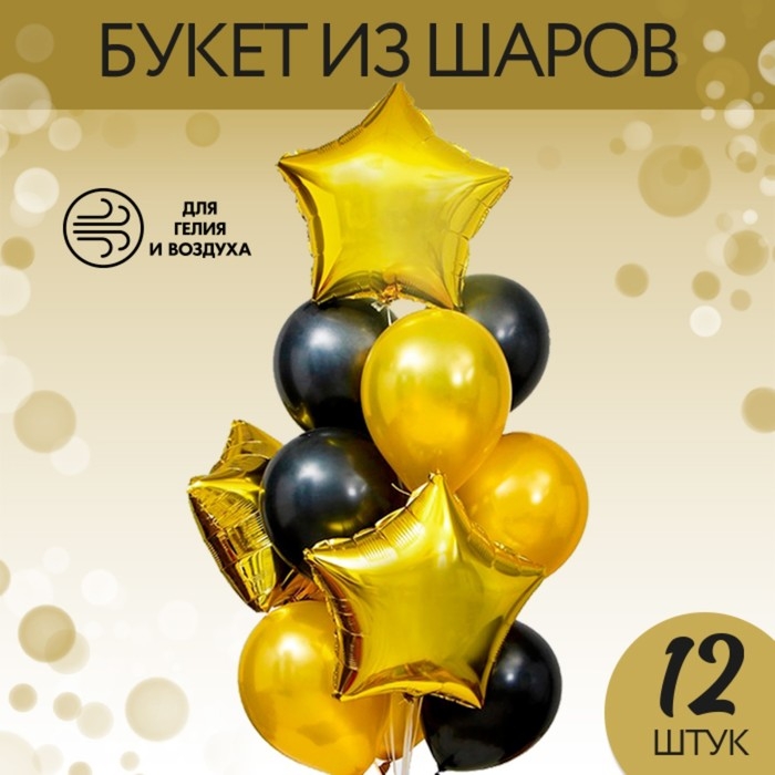 Букет из шаров «Стильный», латекс макарун, фольга, набор 12 шт. Букет из шаров «Стильный», латекс макарун, фольга, набор 12 шт.