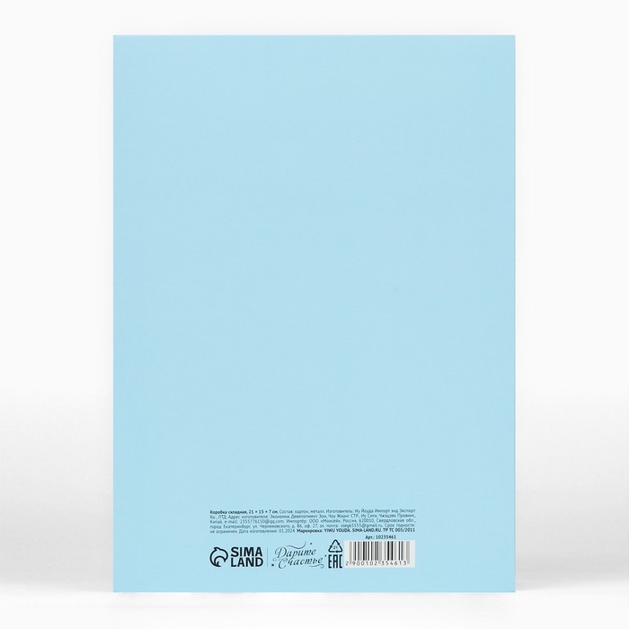 Коробка складная «С днём рождения », 21 х 15 х 7 см