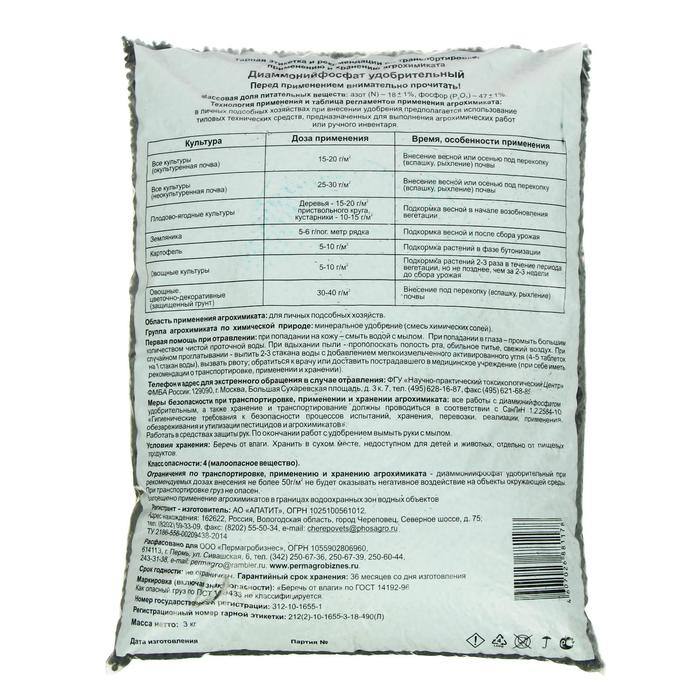 Удобрение минеральное Диаммонийфосфат (Суперфосфат двойной), 3 кг Удобрение минеральное Диаммонийфосфат (Суперфосфат двойной), 3 кг