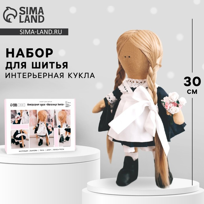 Набор для шитья. Интерьерная кукла своими руками «Школьница Нинель», 30 см Набор для шитья. Интерьерная кукла своими руками «Школьница Нинель», 30 см