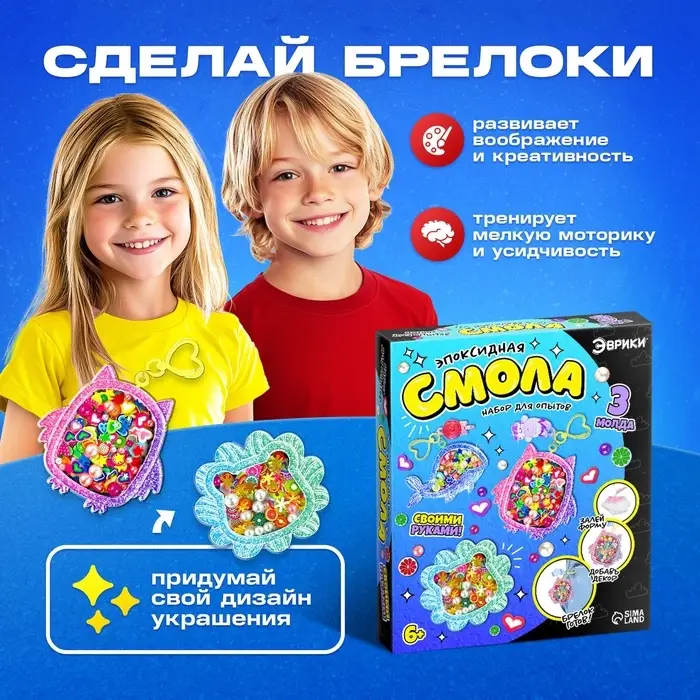 Набор для опытов &laquo;Эпоксидная смола&raquo;, брелоки с наполнением, 3 молда