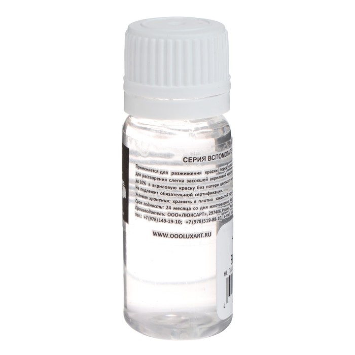 Разбавитель для акриловых красок LUXART LuxHelp, 20 мл Разбавитель для акриловых красок LUXART LuxHelp, 20 мл