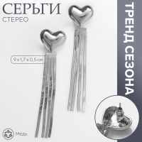 Серьги висячие «Стерео» сердце, цвет серебро