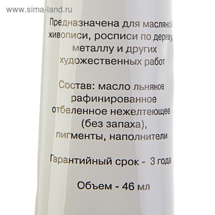 Краска масляная в тубе 46 мл, Гамма Краска масляная в тубе 46 мл, Гамма "Студия", №119 кадмий жёлтый светлый, имитация