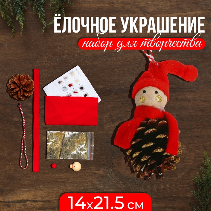 Набор для творчества - создай ёлочное украшение «Человечек» Набор для творчества - создай ёлочное украшение «Человечек»
