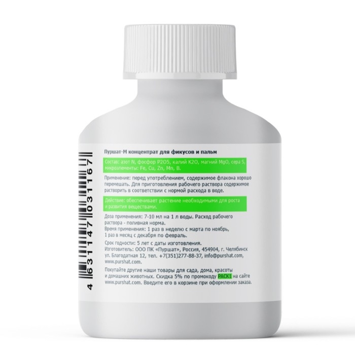 Пуршат-М концентрат для фикусов и пальм, 50мл Пуршат-М концентрат для фикусов и пальм, 50мл
