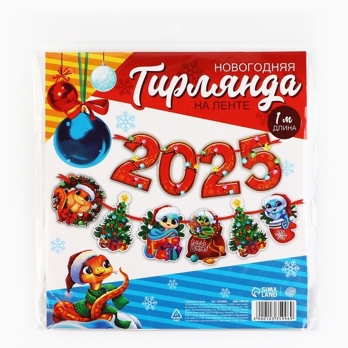 Гирлянда на ленте новогодняя «2025», на Новый год, длина 1,5 м Гирлянда на ленте новогодняя «2025», на Новый год, длина 1,5 м