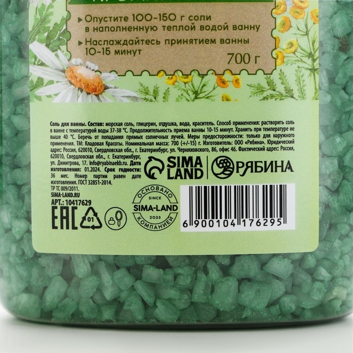 Природная морская соль для ванны, 700 г, аромат ромашки, КЛАДОВАЯ КРАСОТЫ Природная морская соль для ванны, 700 г, аромат ромашки, КЛАДОВАЯ КРАСОТЫ