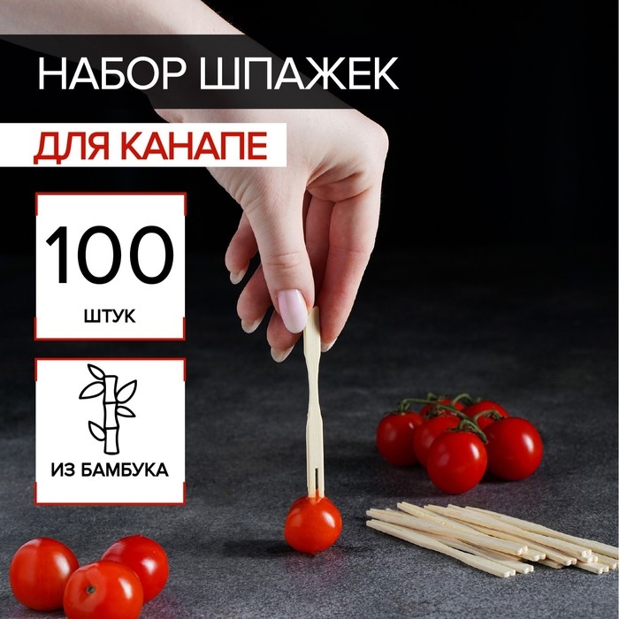 Шпажки для канапе Доляна, бамбук, 100 шт, 12×12 см Шпажки для канапе Доляна, бамбук, 100 шт, 12×12 см