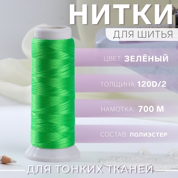 Нить атласная, 120D/2, 700 м, цвет зелёный №758 Нить атласная, 120D/2, 700 м, цвет зелёный №758