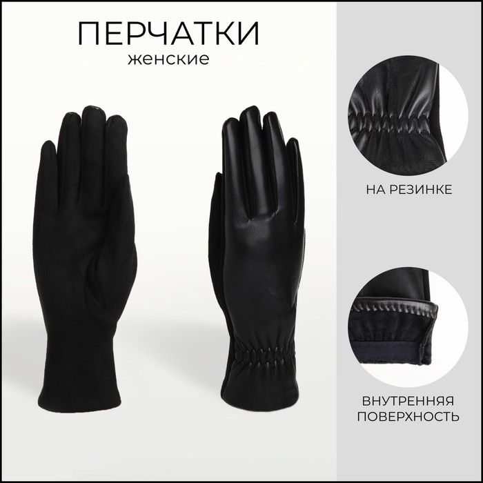 Перчатки женские, безразмерные, без утеплителя, цвет чёрный Перчатки женские, безразмерные, без утеплителя, цвет чёрный