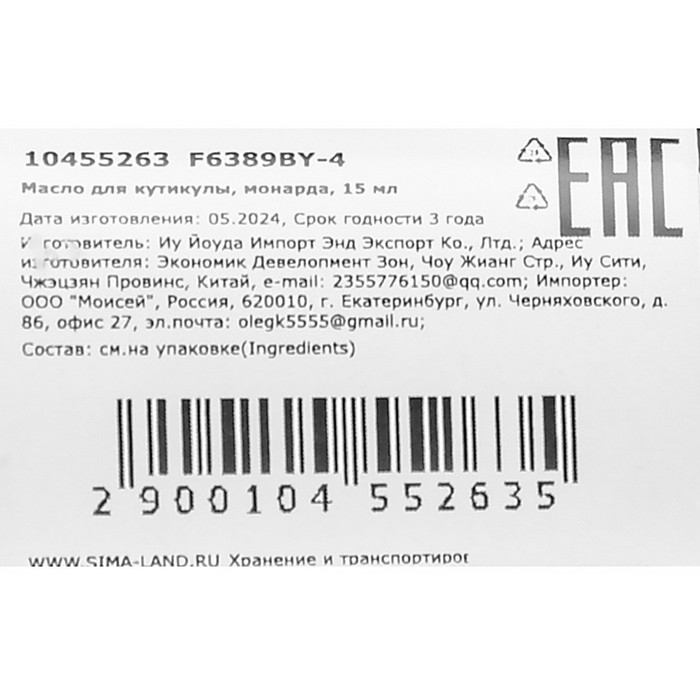 Масло для увлажнения и питания кутикулы 15 мл, экстракт монарды Масло для увлажнения и питания кутикулы 15 мл, экстракт монарды