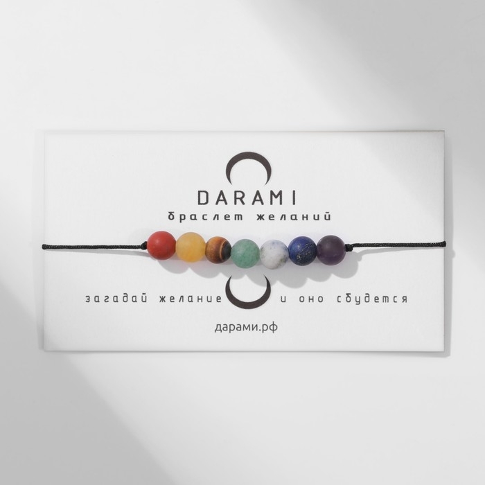 Браслет желаний «7 чакр» на чёрной нити, длина регулируется Браслет желаний «7 чакр» на чёрной нити, длина регулируется