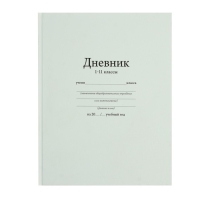 Дневник универсальный для 1-11 классов, "Белый", твердая обложка 7БЦ, матовая ламинация, 40 листов