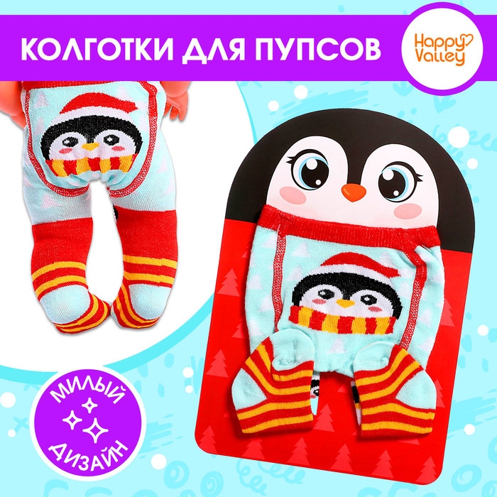 Одежда для кукол «Пингвин», колготки Одежда для кукол «Пингвин», колготки
