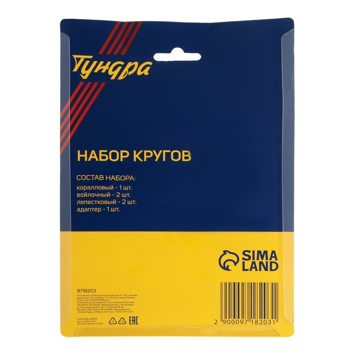 Набор кругов ТУНДРА, коралловый, 2 войлочных, 2 лепестковых, 50 мм, с адаптером, 6 шт. Набор кругов ТУНДРА, коралловый, 2 войлочных, 2 лепестковых, 50 мм, с адаптером, 6 шт.