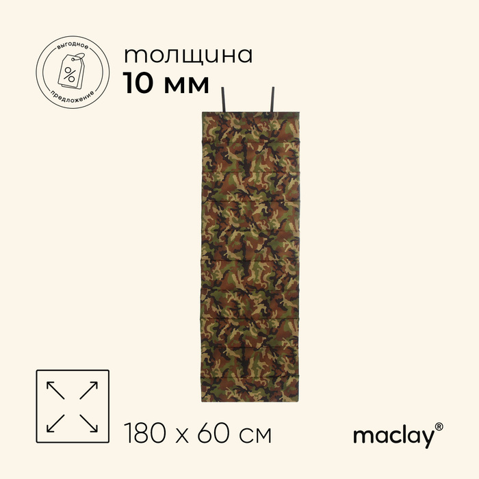 Коврик туристический maclay, складной, 180х60х1 см, цвет МИКС Коврик туристический maclay, складной, 180х60х1 см, цвет МИКС