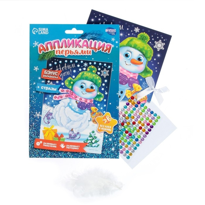 Аппликация на новый год перьями и стразами «Снеговик», новогодний набор для творчества Аппликация на новый год перьями и стразами «Снеговик», новогодний набор для творчества